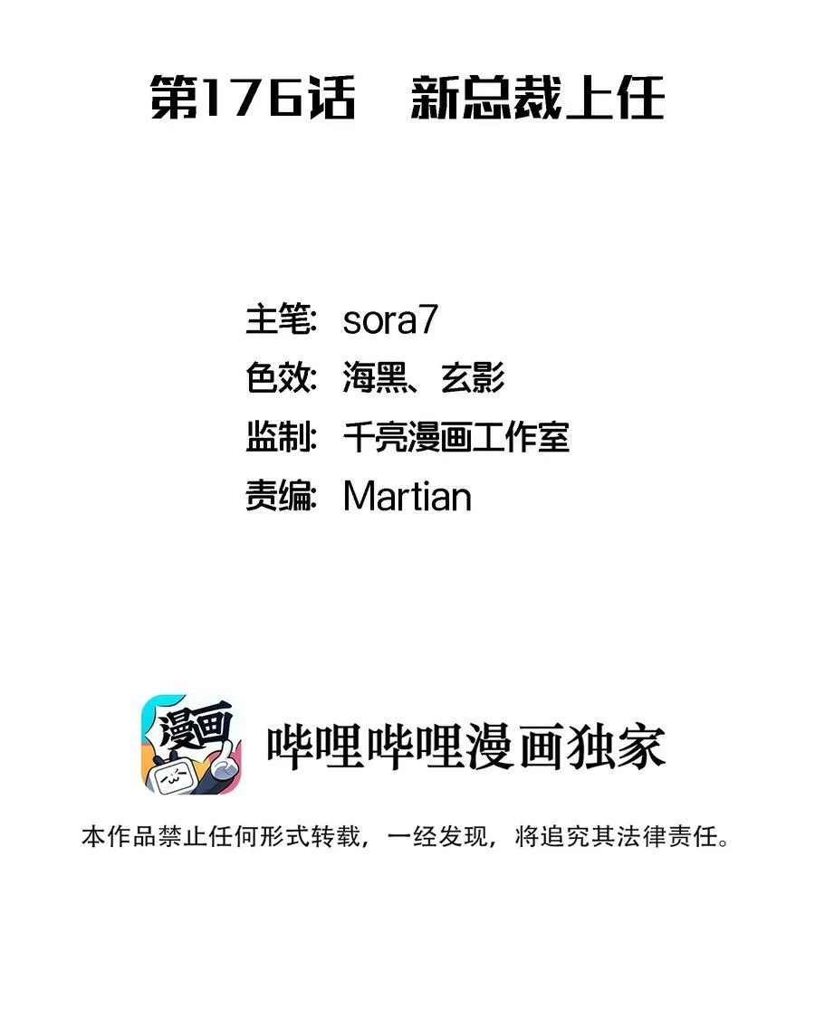 我不是大魔王漫画免费阅读下拉式漫画,176 新总裁上任2图