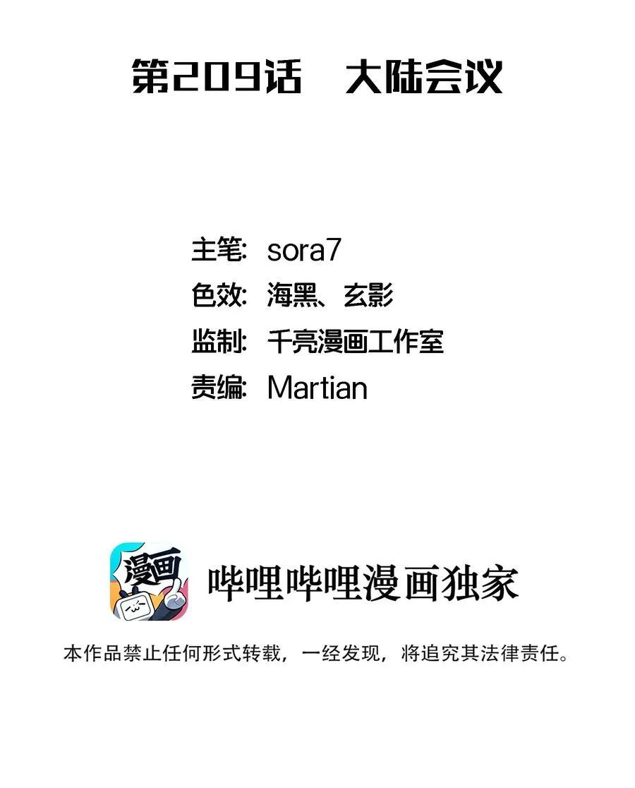 209 大陆会议1