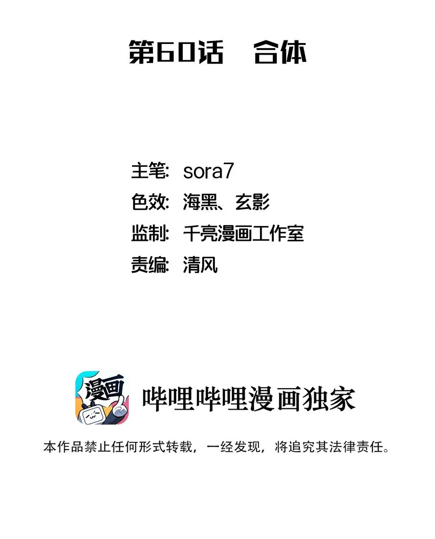 我不是大魔王动漫免费观看漫画,060 合体2图