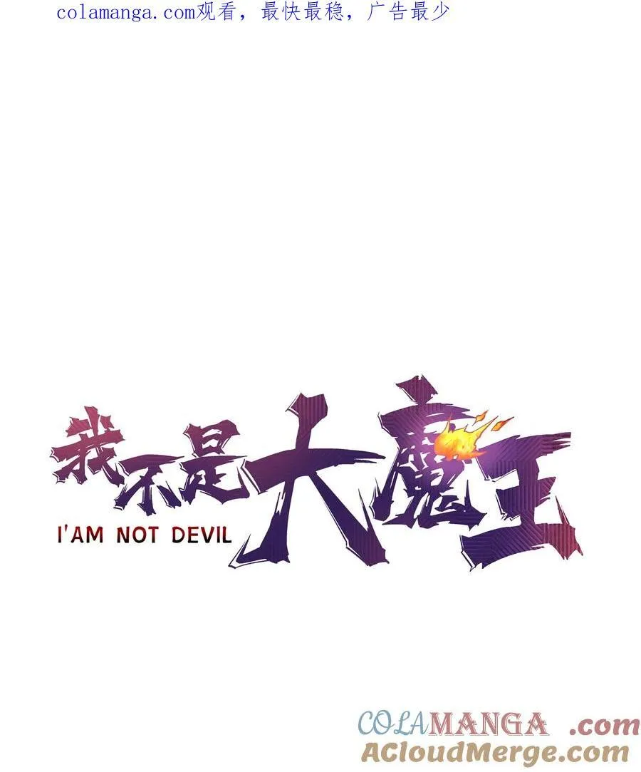 我不是大魔王动漫免费观看漫画,217 北方大陆1图