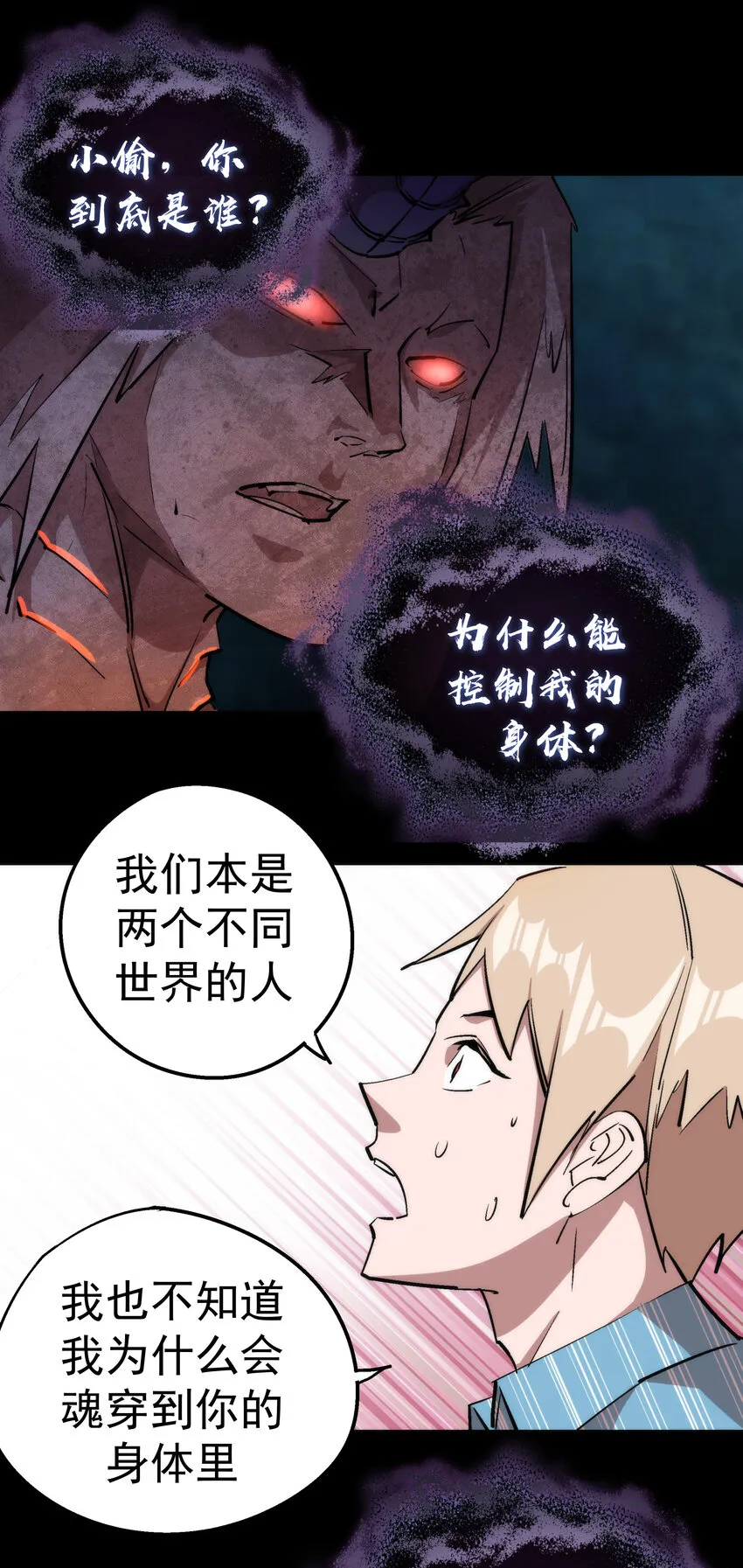 我不是大魔王漫画,031 碾压3图