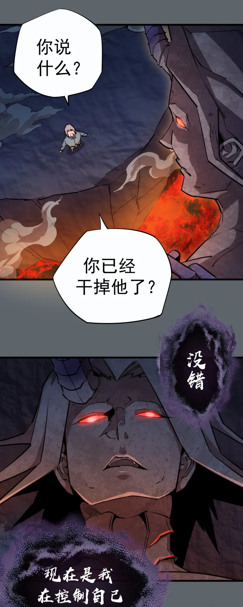 我不是大魔王漫画,032 将计就计3图