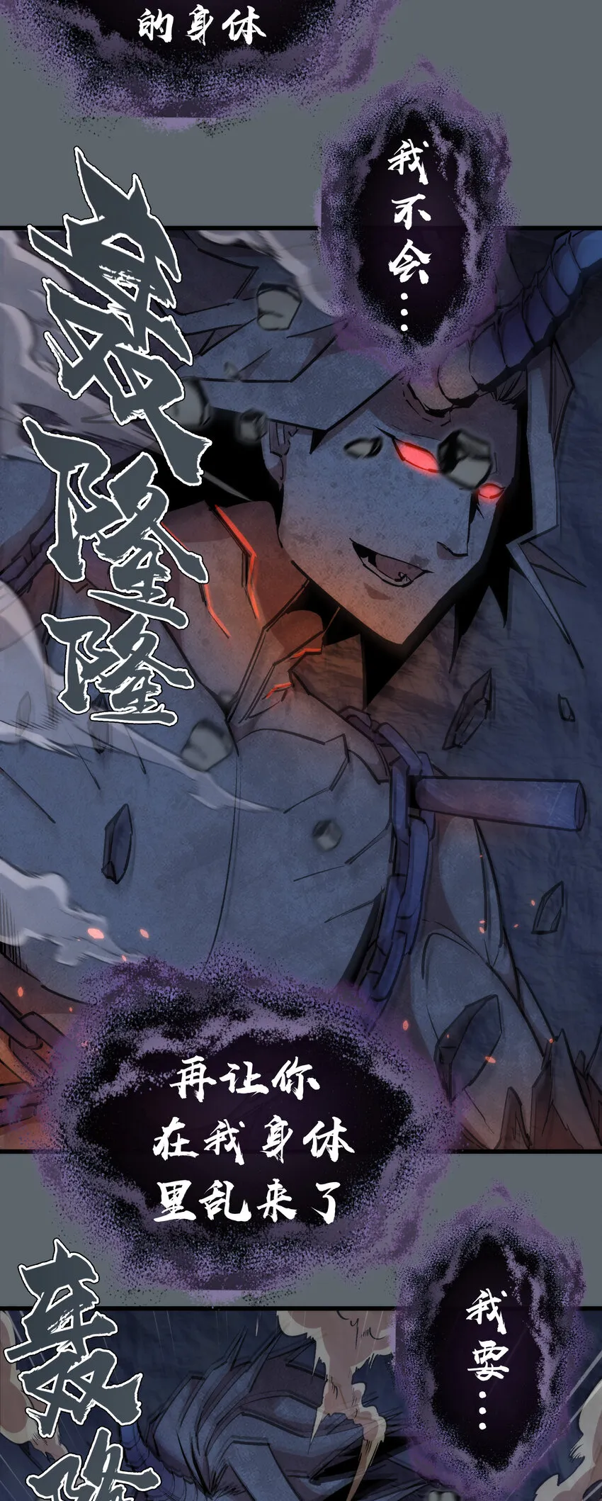 我不是大魔王漫画,032 将计就计4图