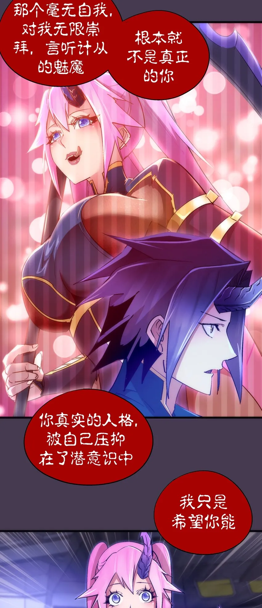 我不是大魔王漫画免费阅读漫画,116 新身份4图