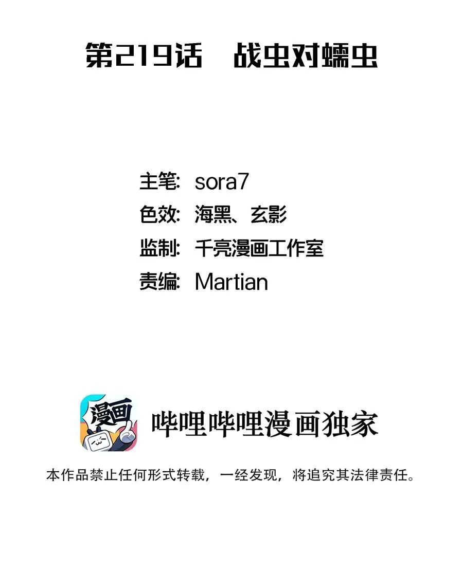 我不是大魔王漫画免费阅读漫画,219 战虫对蠕虫2图