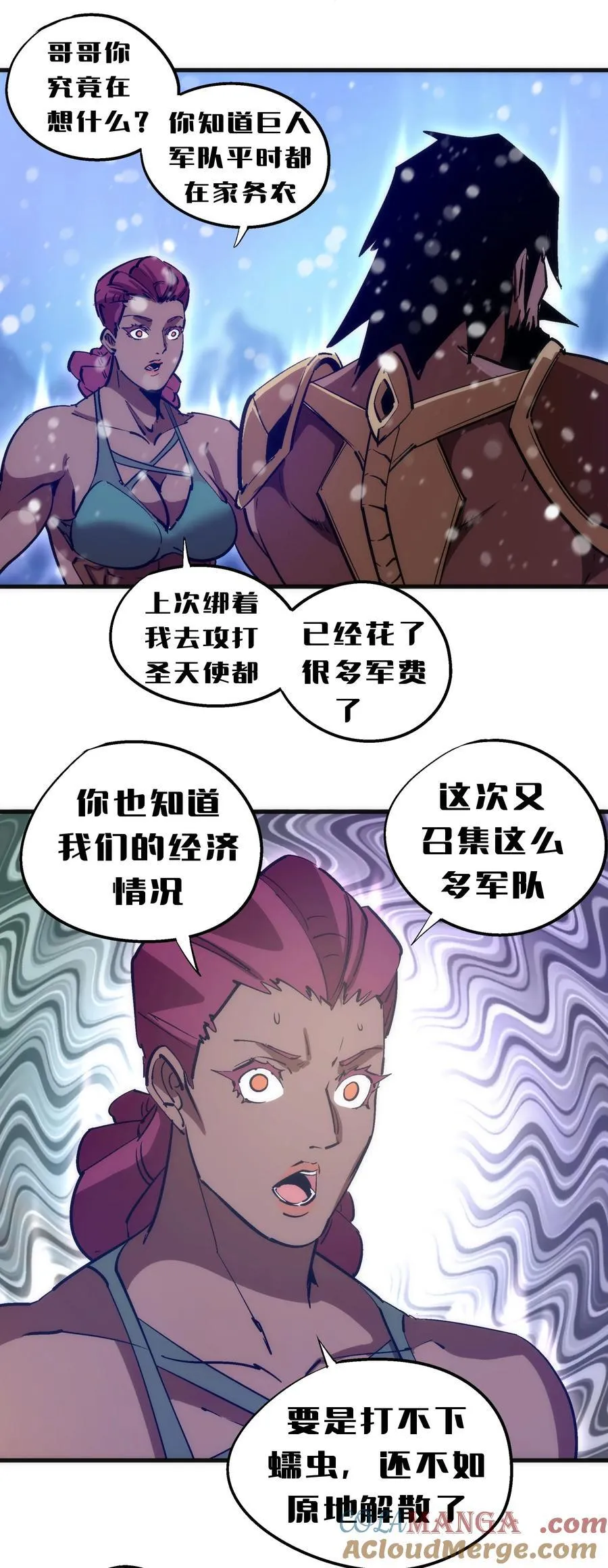 我不是大魔王漫画免费阅读漫画,219 战虫对蠕虫4图