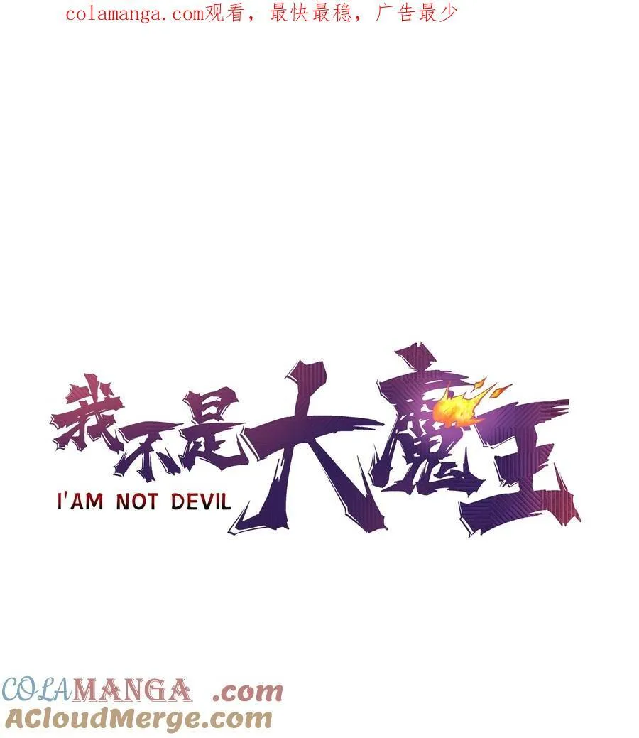 我不是大魔王漫画免费阅读漫画,219 战虫对蠕虫1图