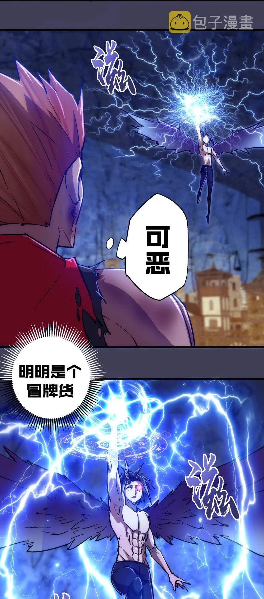 我不是大魔王漫画免费阅读漫画,105 平息4图