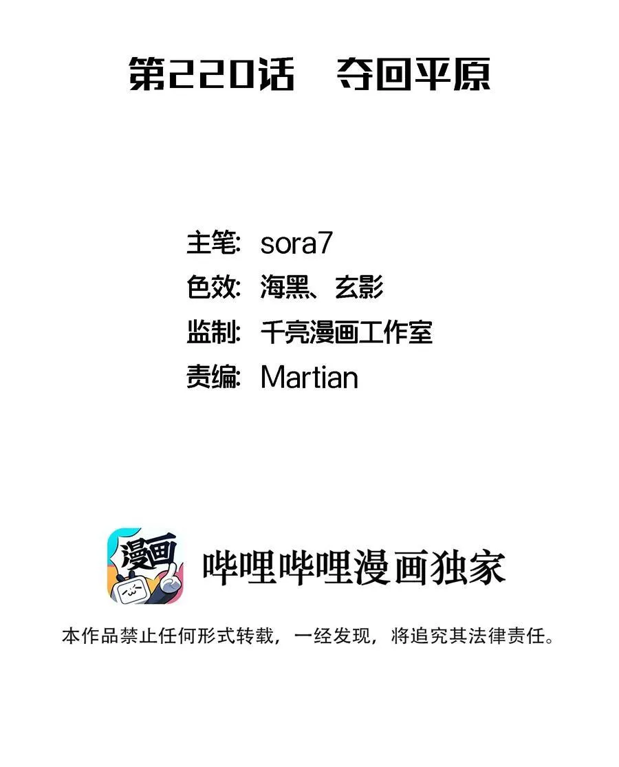 我不是大魔王漫画免费阅读漫画,220 夺回平原2图