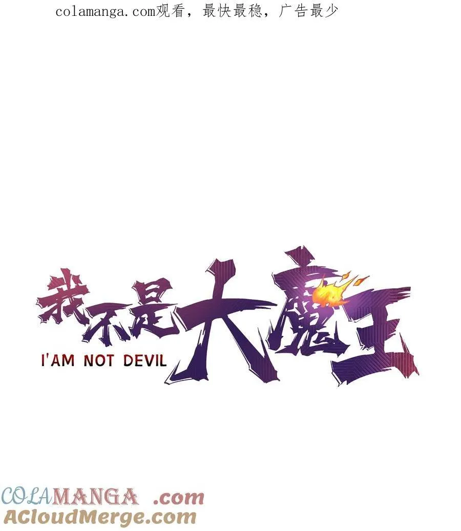我不是大魔王漫画免费阅读漫画,220 夺回平原1图