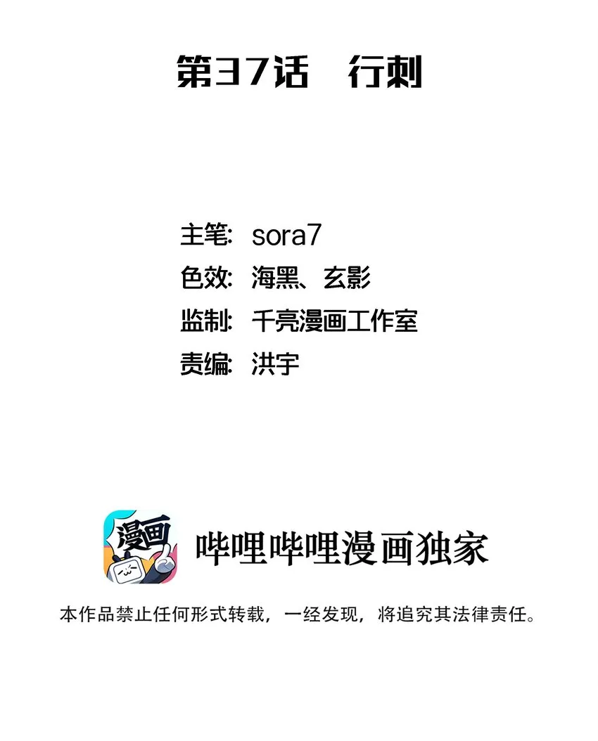 我不是大魔王漫画免费阅读漫画,037 行刺2图