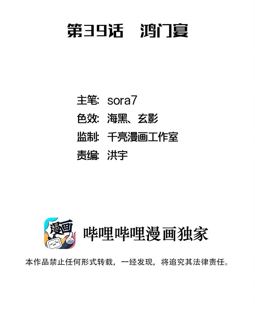 我不是大魔王漫画免费阅读漫画,039 鸿门宴2图