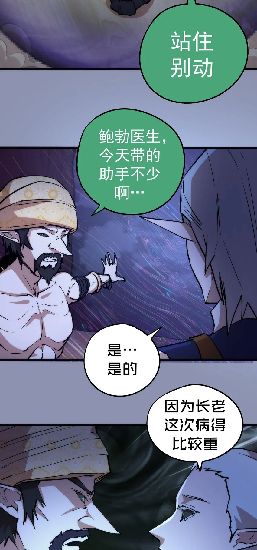 我不是大魔王漫画免费阅读漫画,039 鸿门宴5图