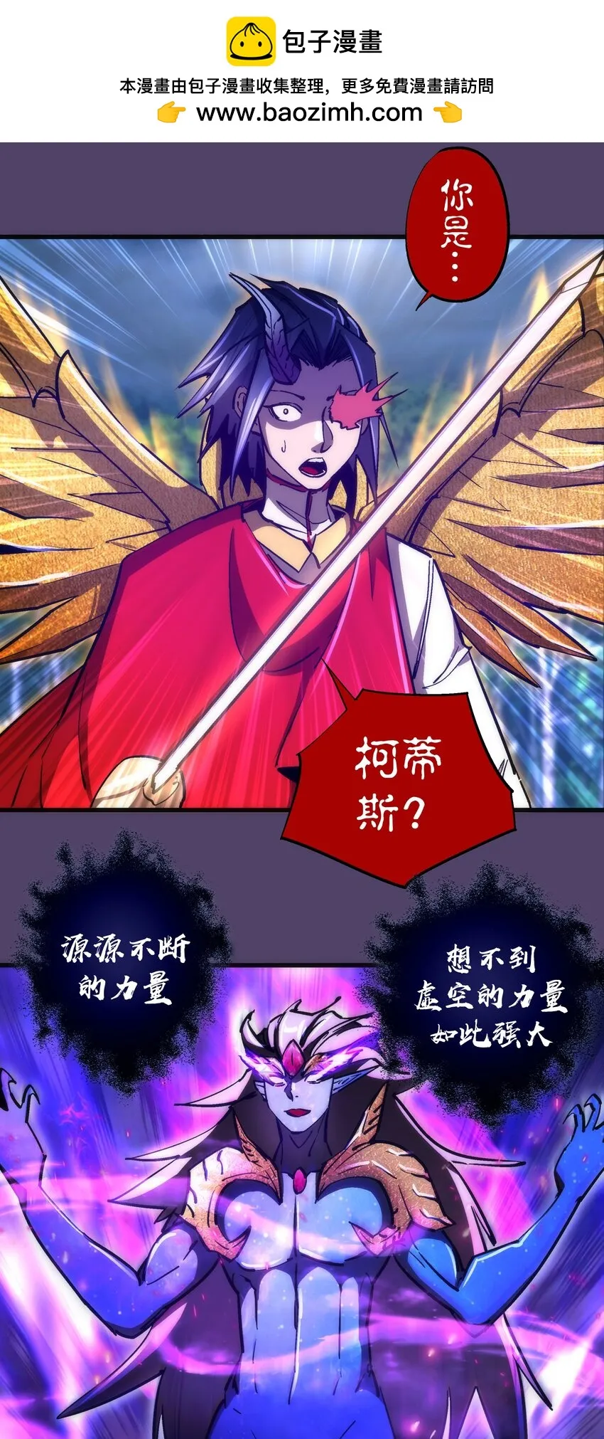我不是大魔王动漫免费观看漫画,155 偷袭1图
