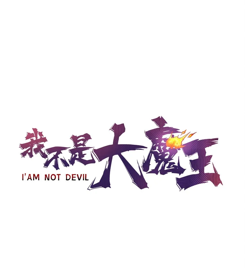 我不是大魔王漫画免费阅读下拉式漫画,052 剑魂1图