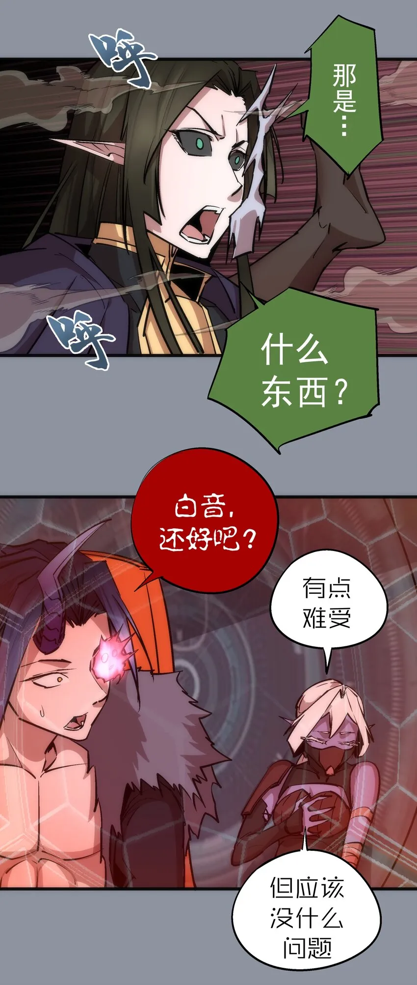 我不是大魔王漫画免费阅读下拉式漫画,052 剑魂3图