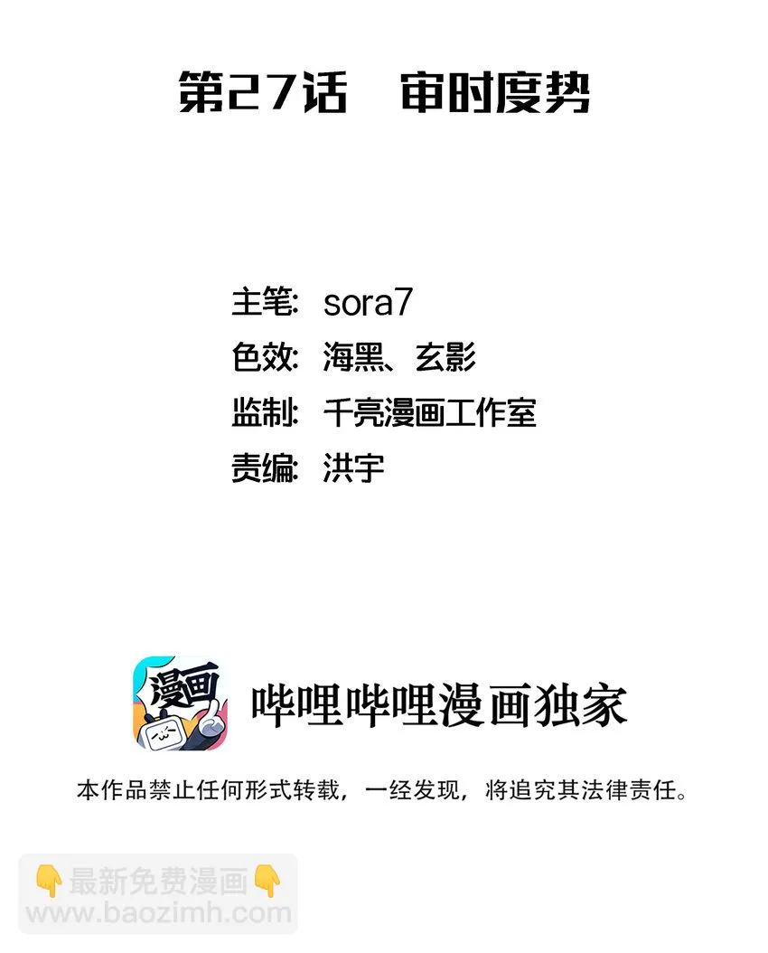 我不是大魔王漫画免费阅读漫画,027 审时度势2图