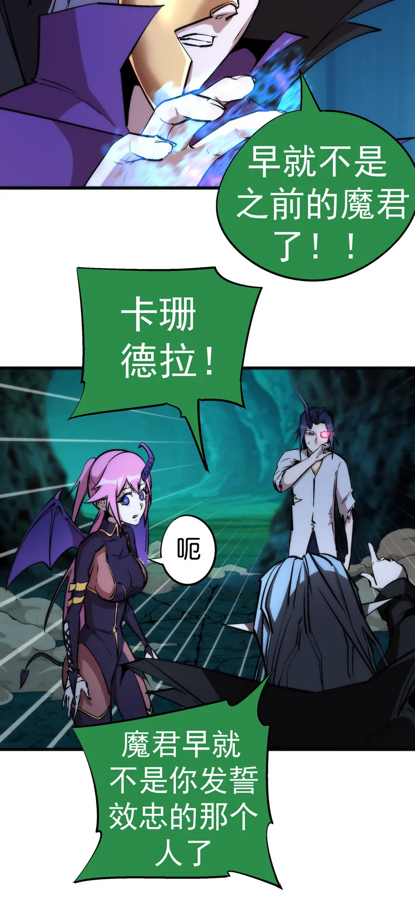 我不是大魔王漫画免费阅读漫画,027 审时度势5图