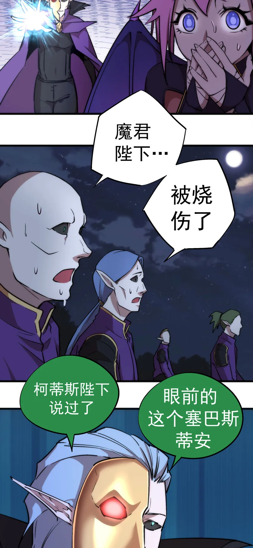 我不是大魔王漫画免费阅读漫画,027 审时度势4图