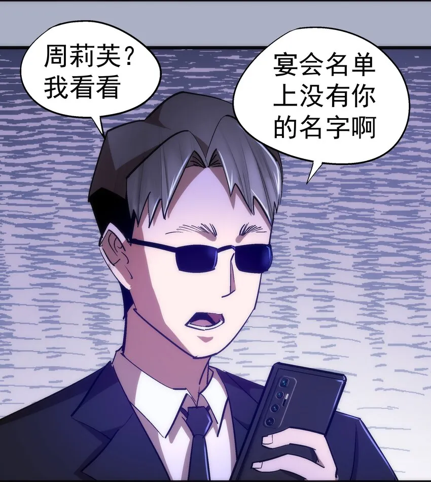 我不是大魔王漫画免费阅读漫画,111 鸿门宴4图