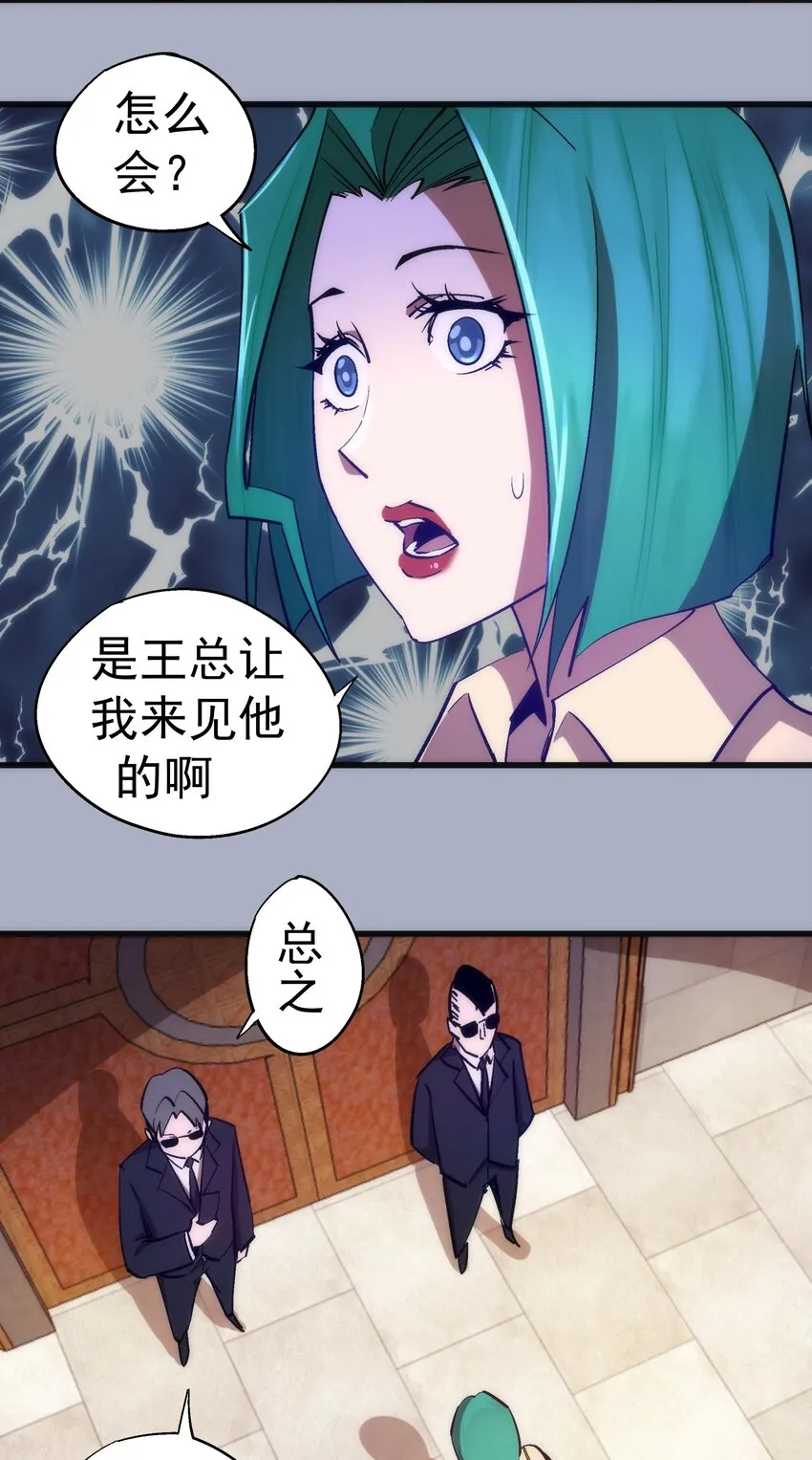 我不是大魔王漫画免费阅读漫画,111 鸿门宴5图