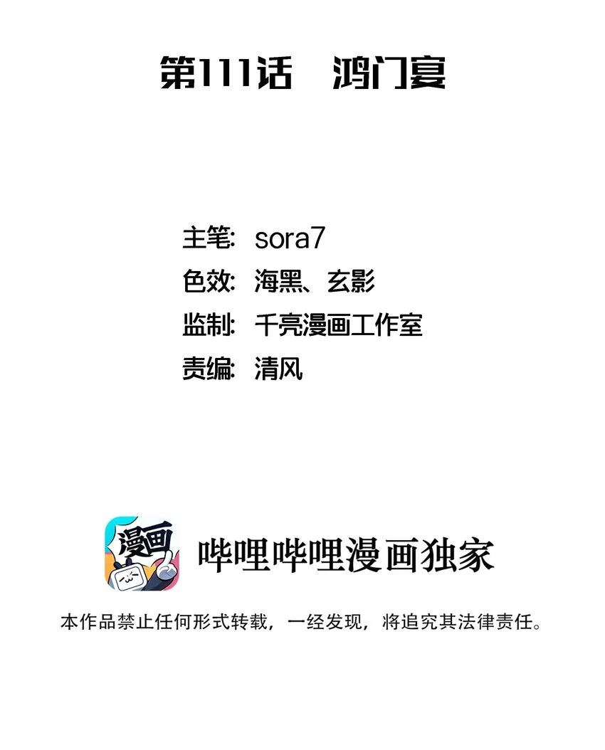 我不是大魔王漫画免费阅读漫画,111 鸿门宴2图