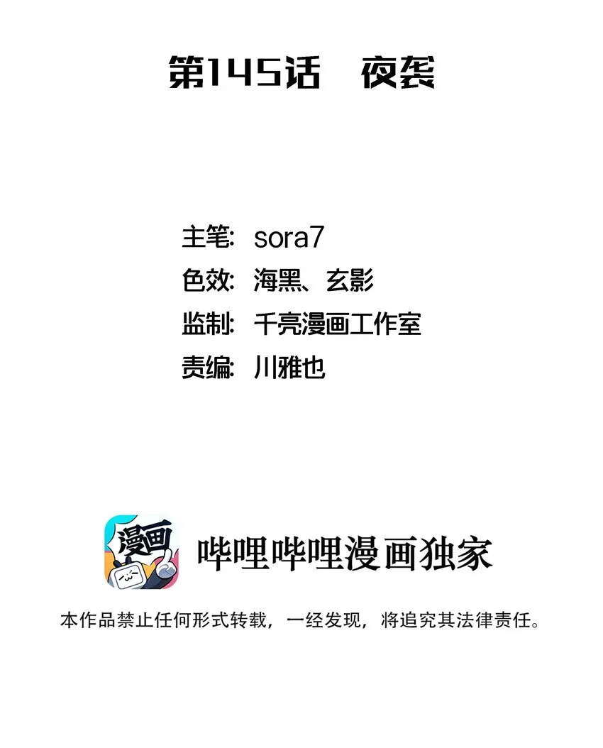我不是大魔王漫画免费阅读漫画,145 夜袭2图
