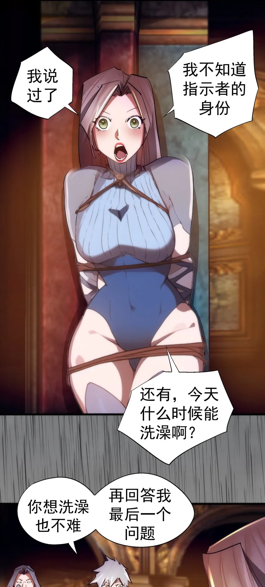 我不是大魔王漫画免费阅读漫画,145 夜袭5图