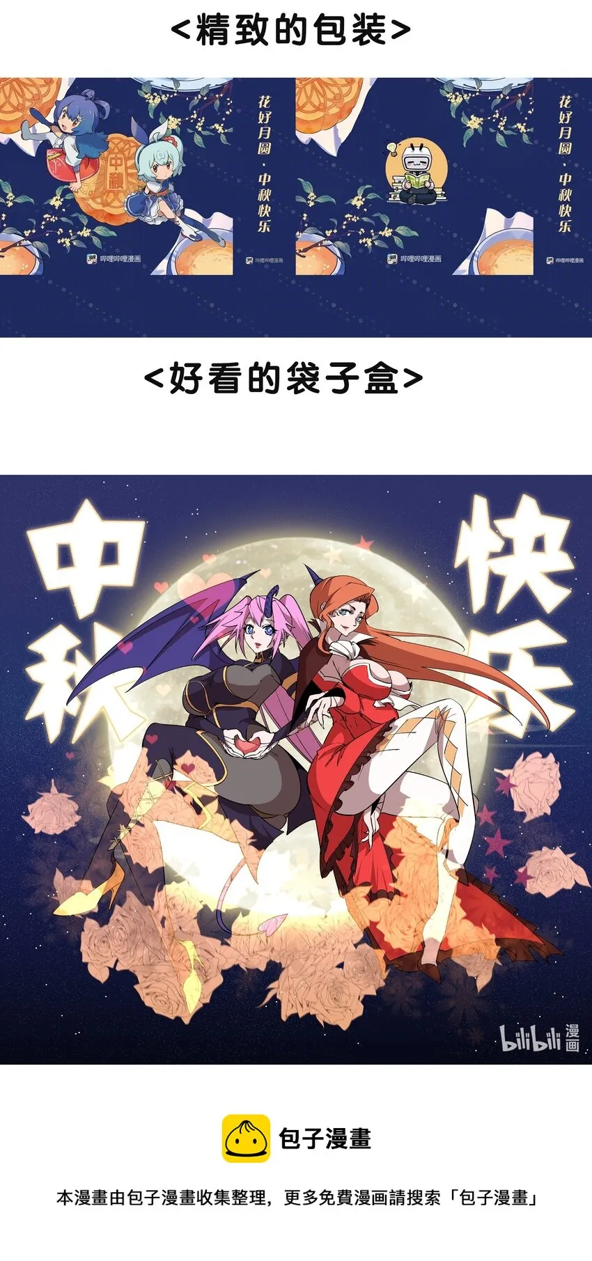 我不是大脸猫漫画,活动 中秋福利2图
