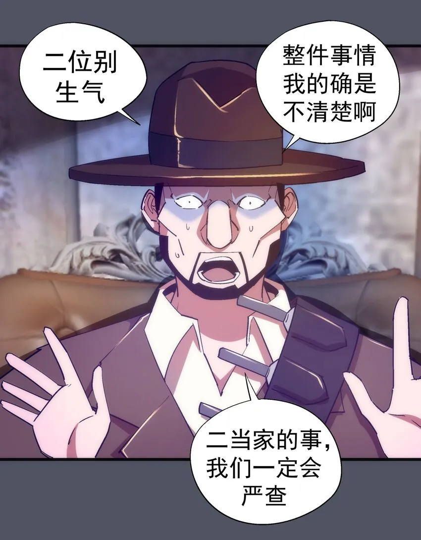 我不是大魔王漫画免费阅读下拉式漫画,128 行刺3图