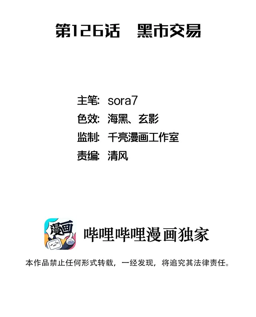 我不是大魔王动漫免费观看漫画,126 黑市交易2图