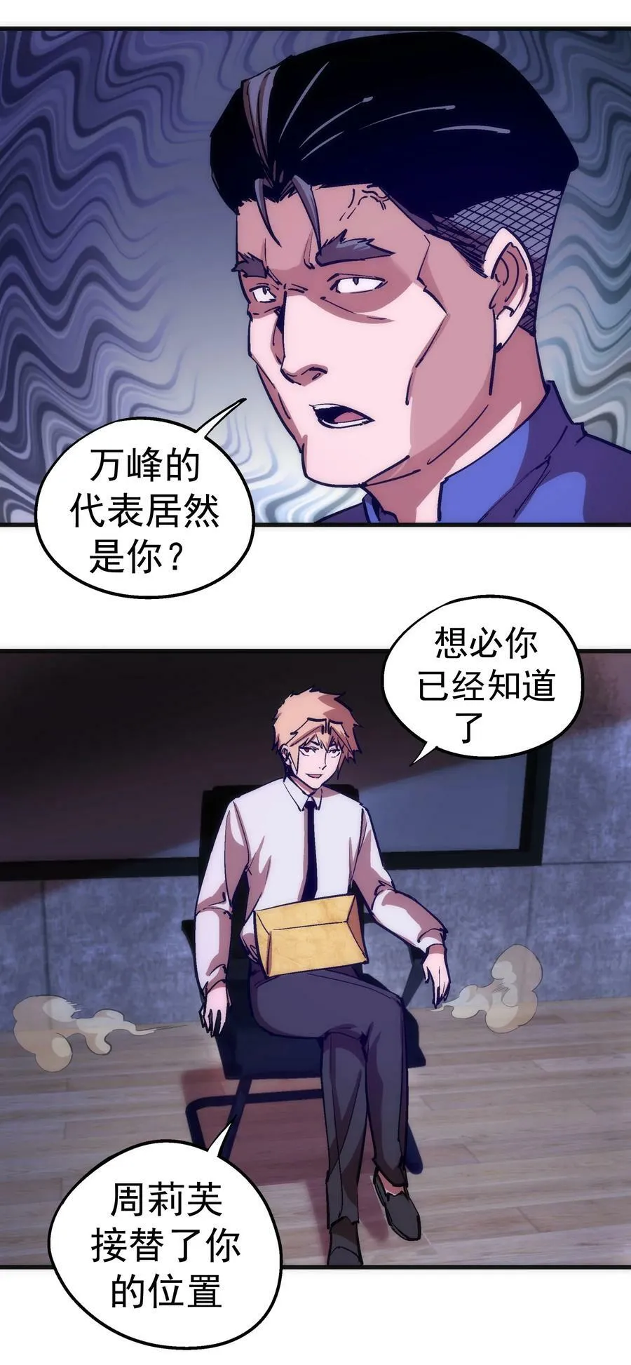 我不是大魔王漫画,177 春宵一夜1图