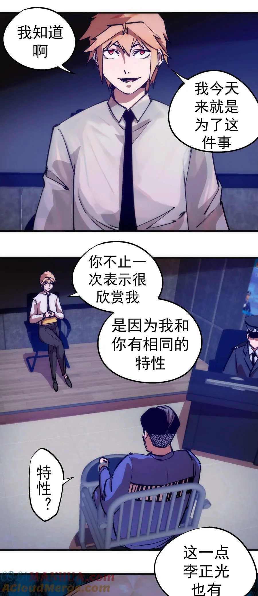 我不是大魔王漫画,177 春宵一夜5图