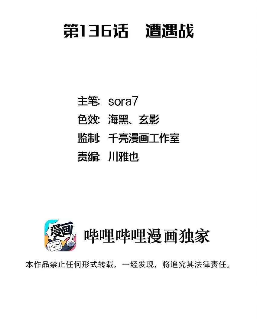 我不是大魔王漫画,136 遭遇战2图