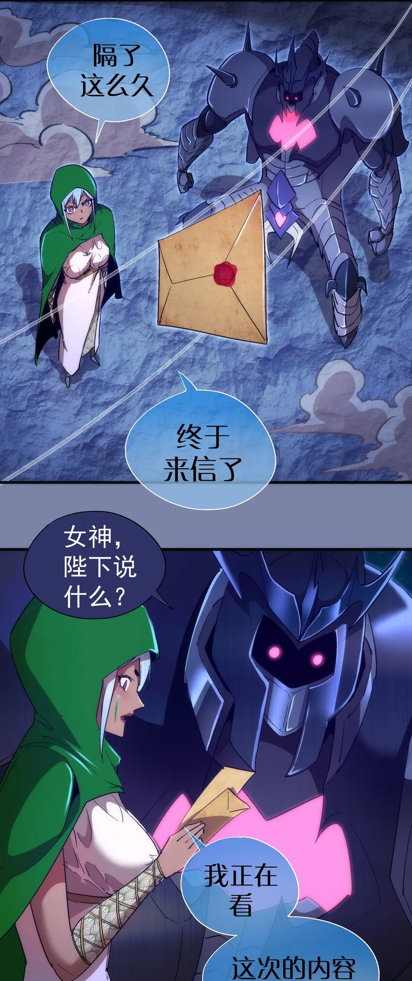 我不是大魔王漫画,136 遭遇战4图
