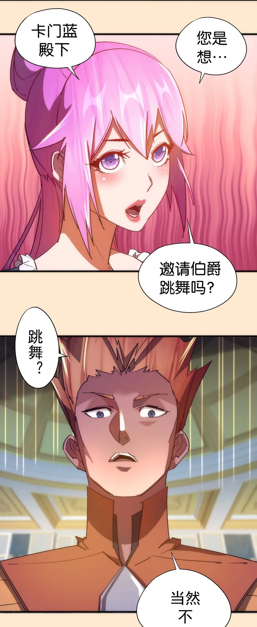 我不是大魔王动漫免费观看漫画,141 救场5图