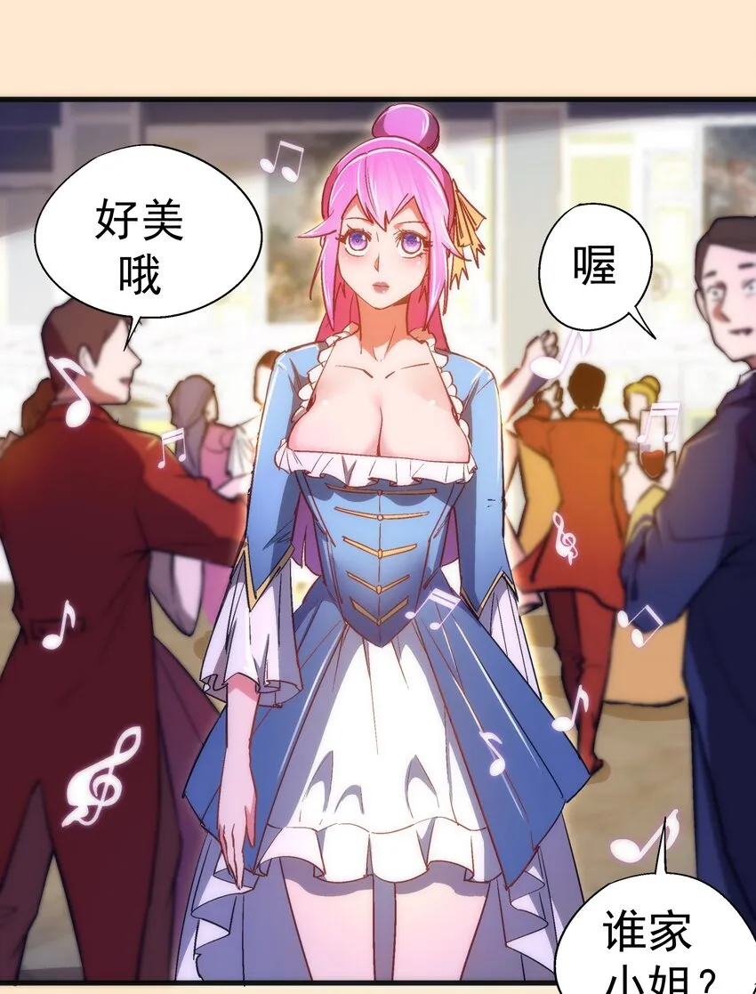 我不是大魔王动漫免费观看漫画,141 救场3图
