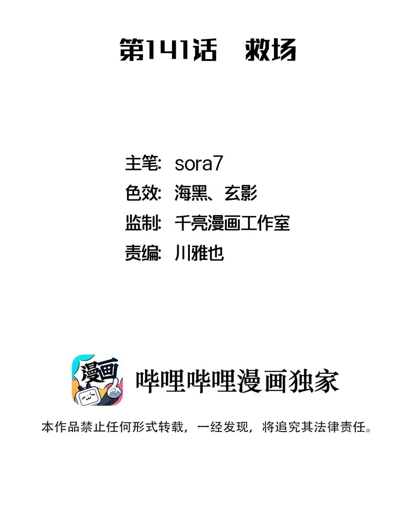我不是大魔王动漫免费观看漫画,141 救场2图