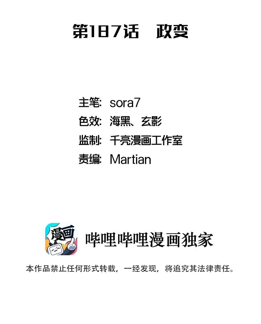 187 政变1