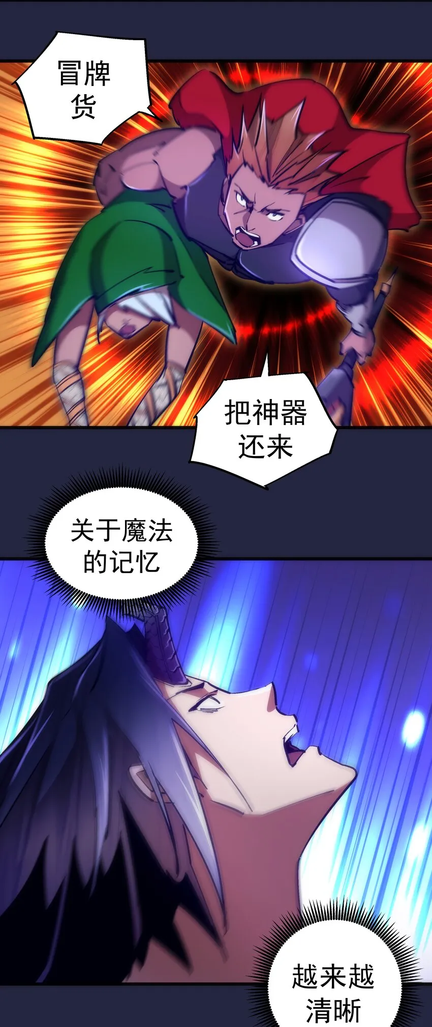 我不是大魔王有小说吗漫画,103 火力全开！5图