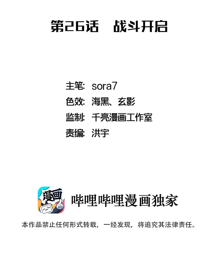 我不是大脸猫漫画,026 战斗开始2图