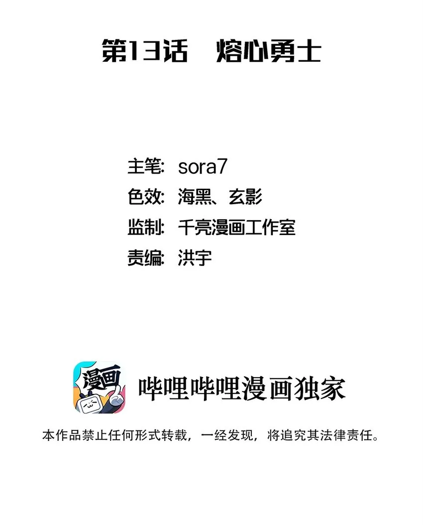 我不是大魔王动漫免费观看漫画,013 熔心勇士2图