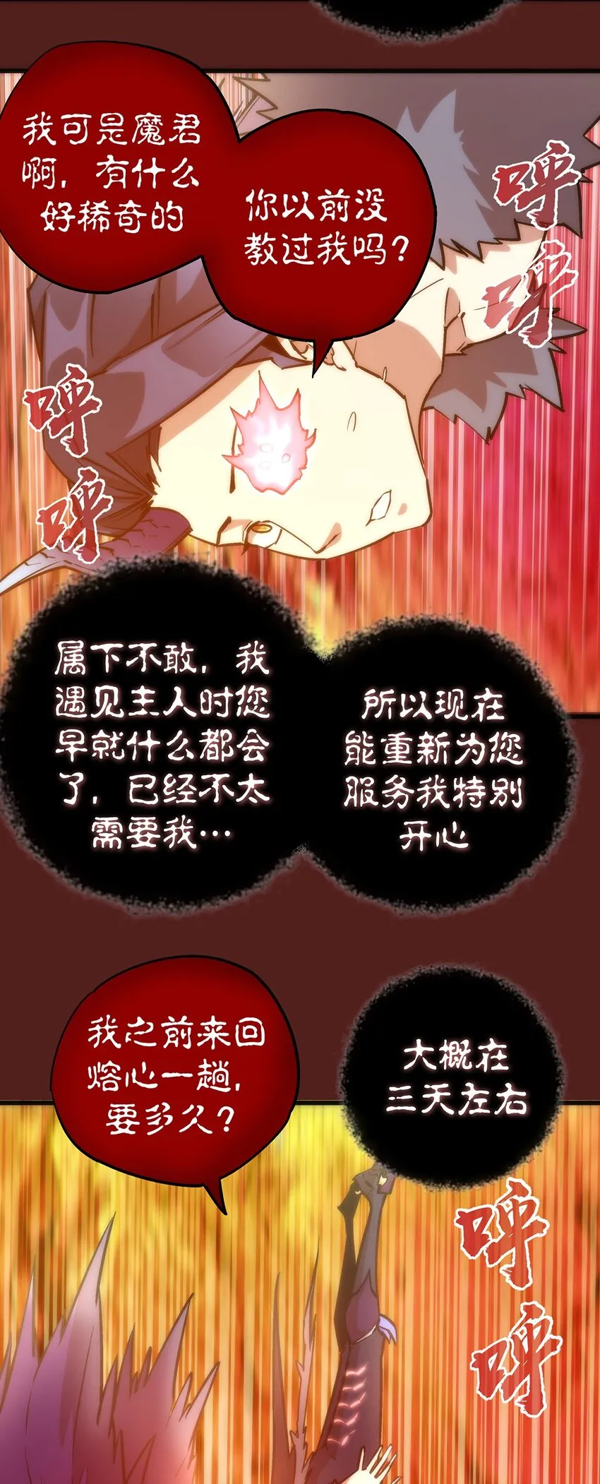我不是大魔王动漫免费观看漫画,013 熔心勇士4图