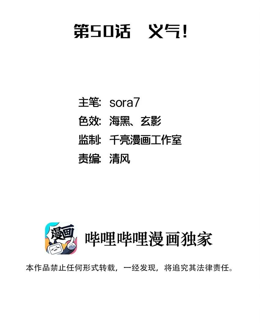 我不是大魔王漫画免费阅读下拉式漫画,050 义气！2图