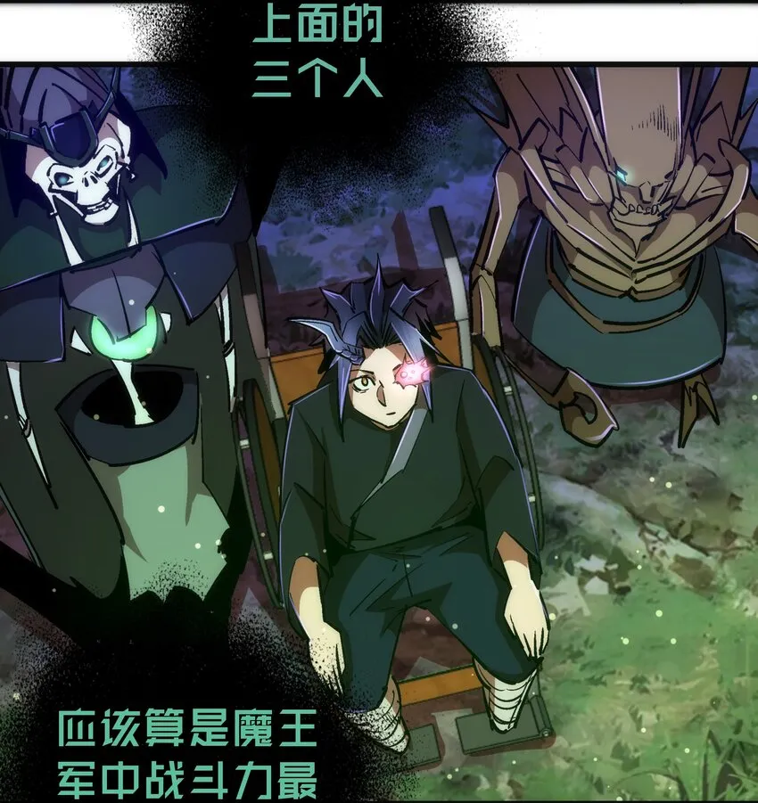 我不是大魔王动漫免费观看漫画,077 新的旅程！5图