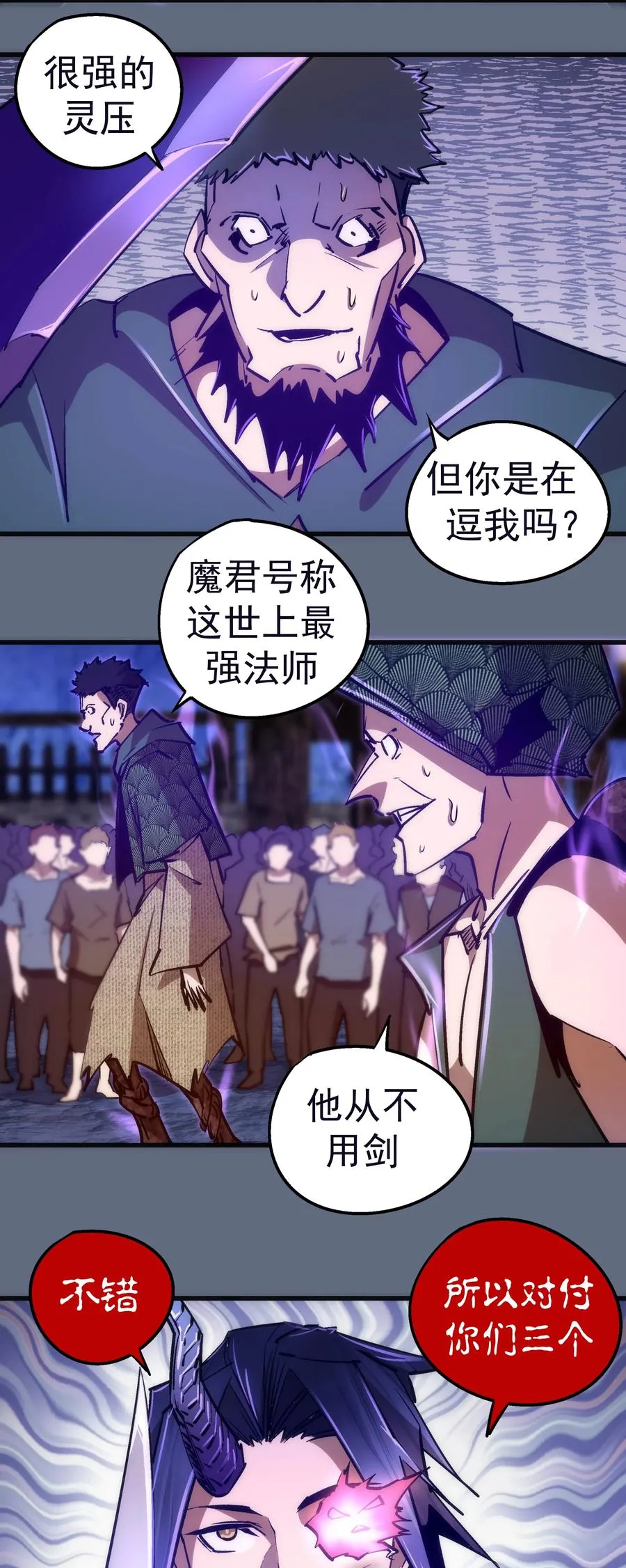 我不是大魔王动漫免费观看漫画,099 盖亚现身5图