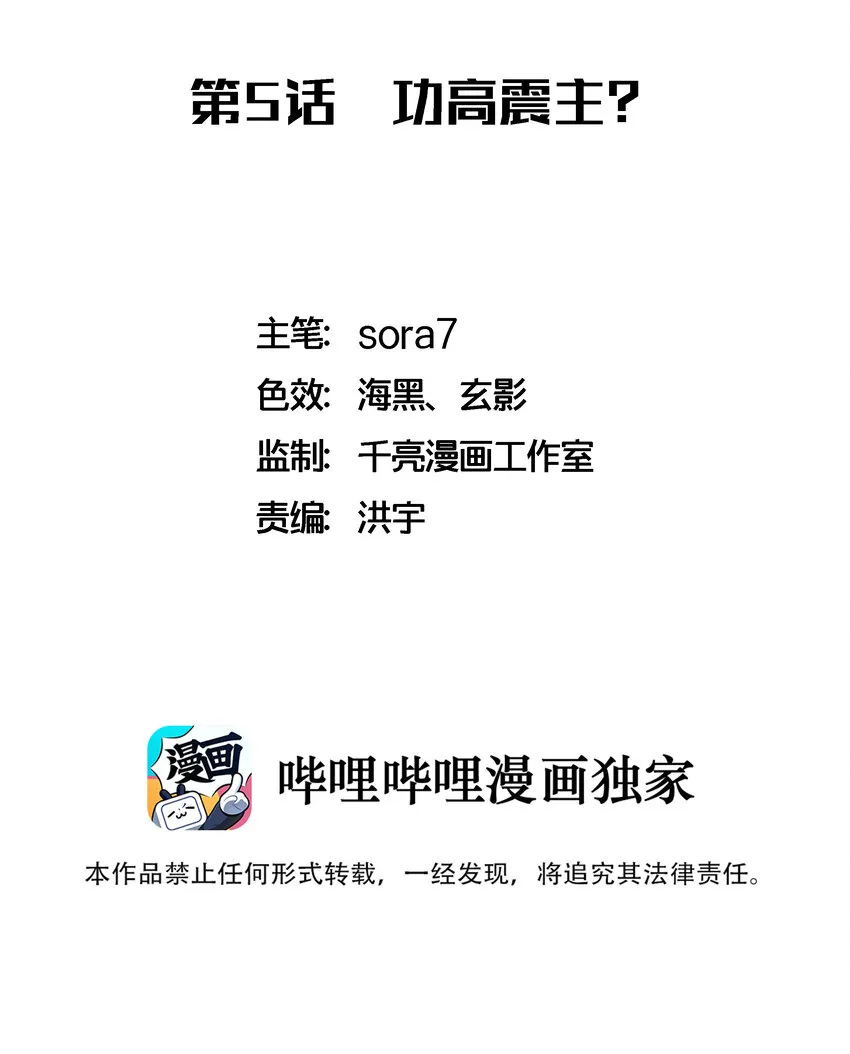 我不是大魔王动漫免费观看漫画,005 功高震主2图