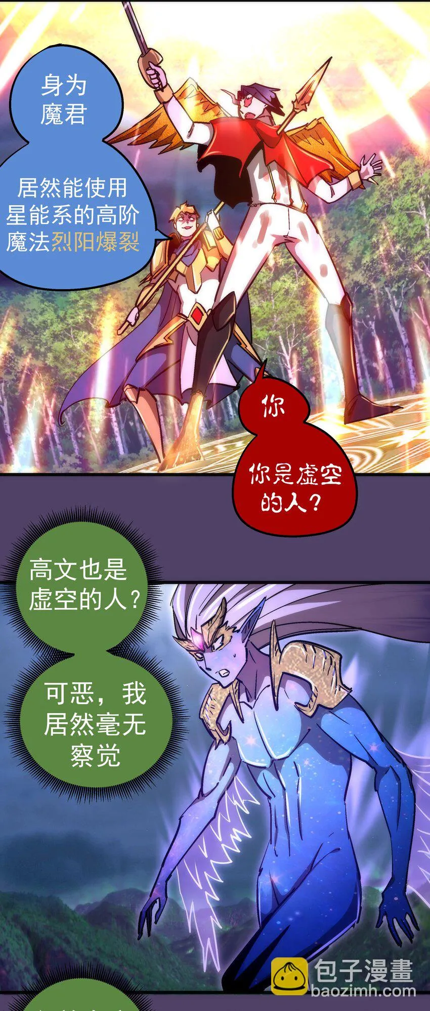 我不是大魔王动漫免费观看漫画,156 抢夺神器5图