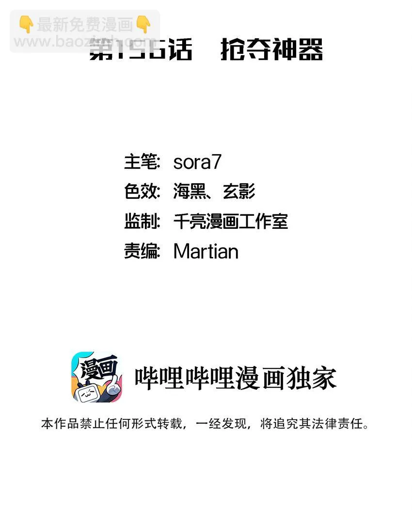 我不是大魔王动漫免费观看漫画,156 抢夺神器2图