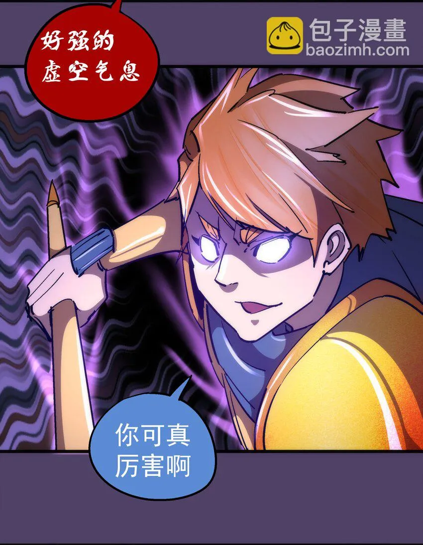 我不是大魔王动漫免费观看漫画,156 抢夺神器4图